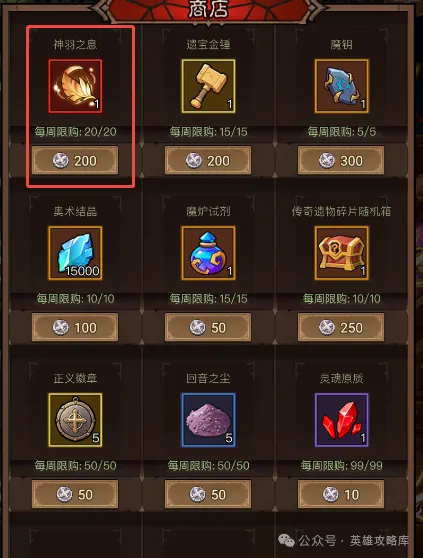 英雄没有闪神羽之息需求数量一览​
