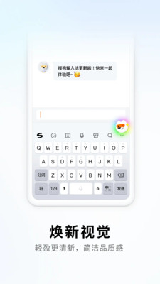 搜狗输入法截图5