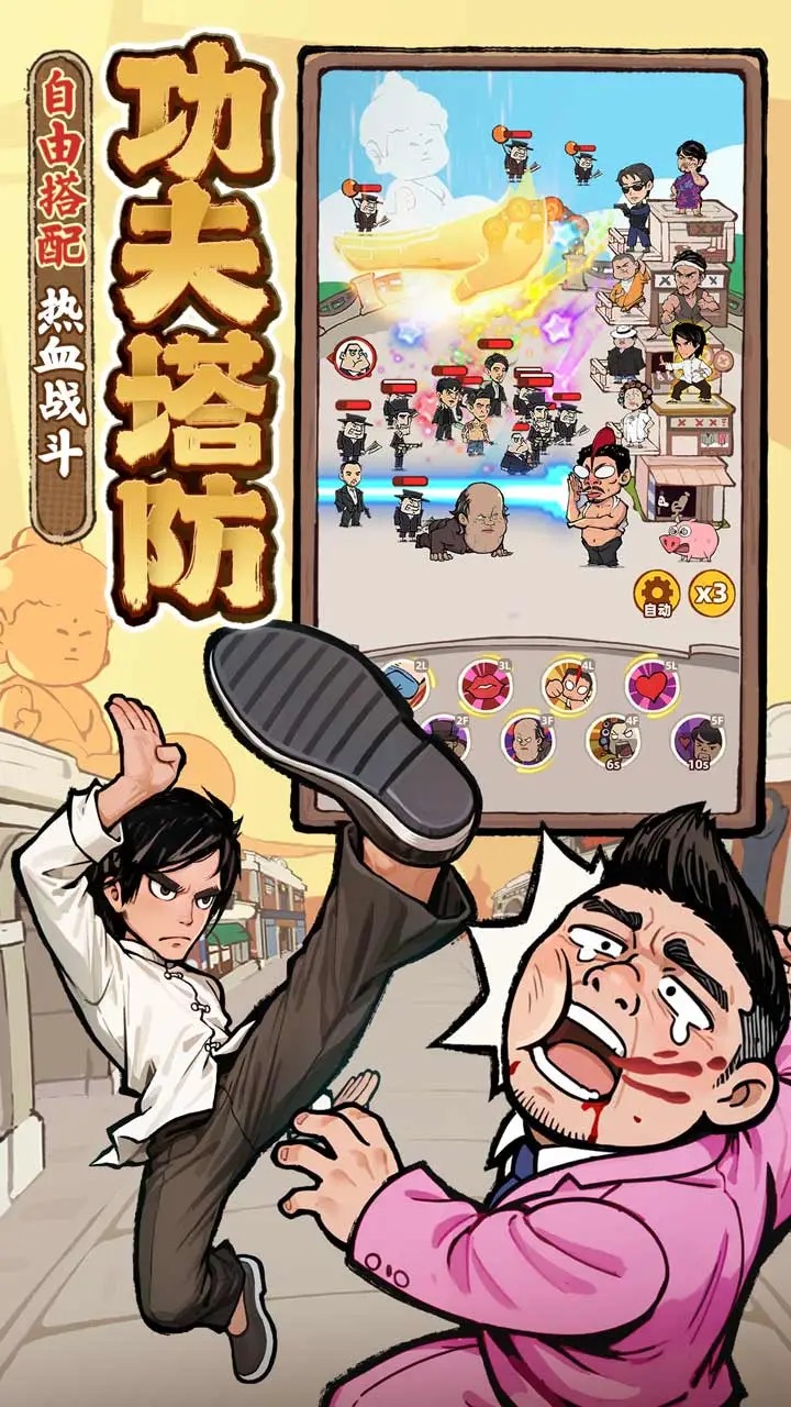 差不多高手截图2