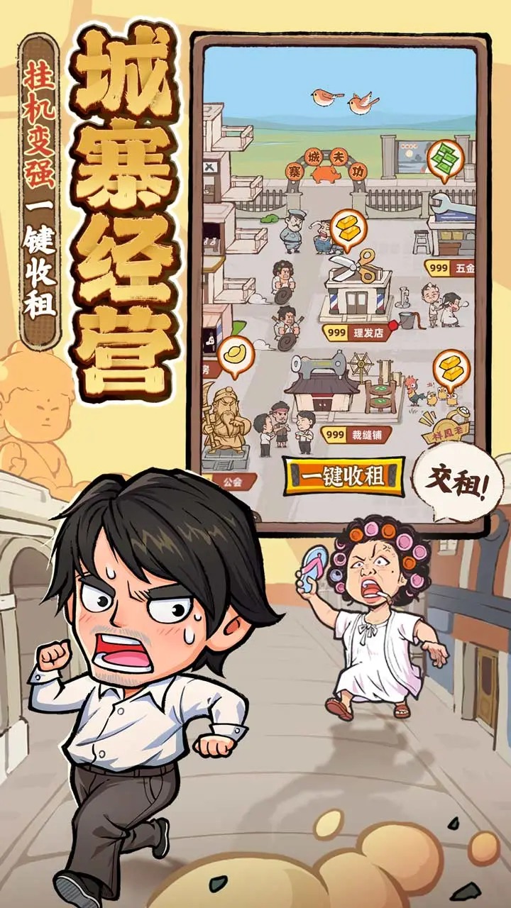 差不多高手截图5