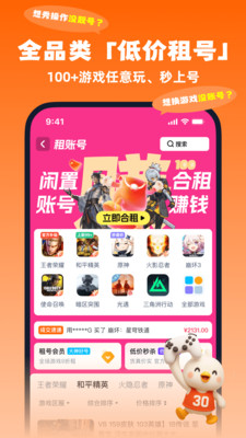 账号玩截图3