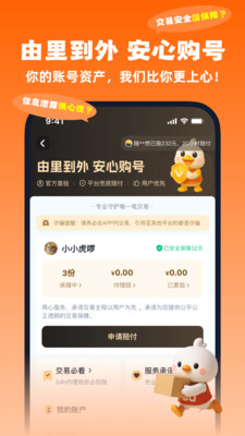 账号玩截图4