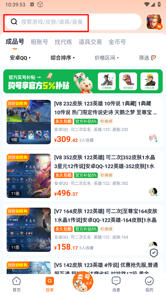账号玩
