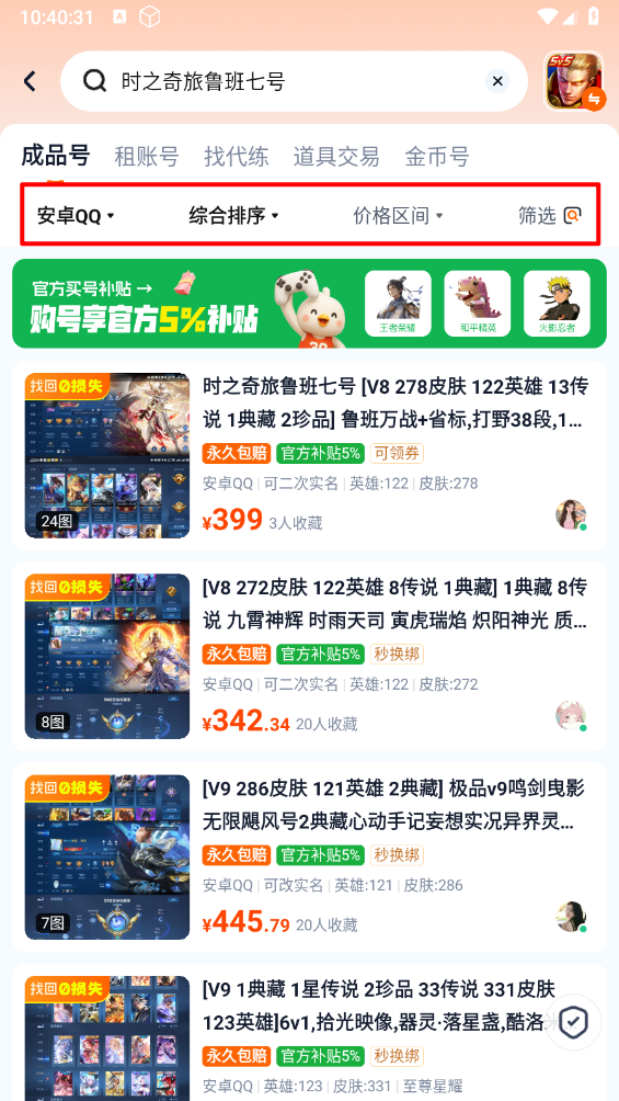 账号玩