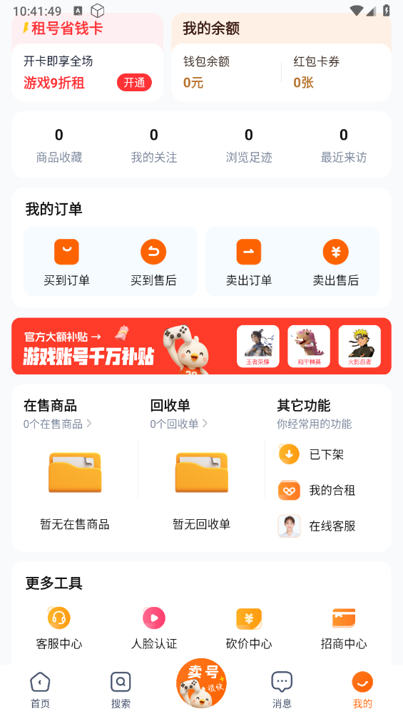 账号玩