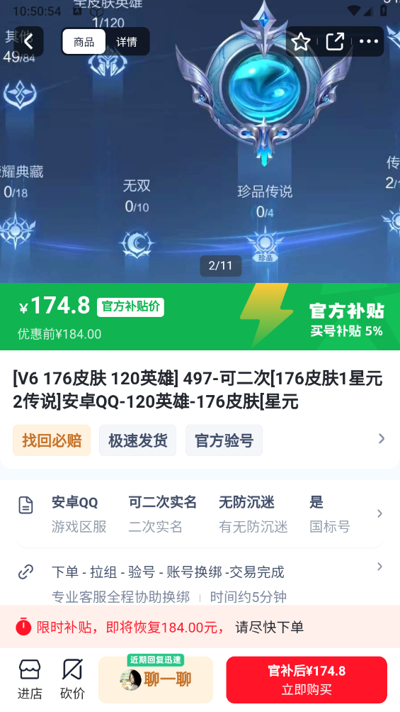账号玩