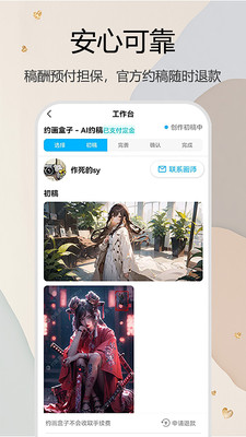 约画盒子截图5