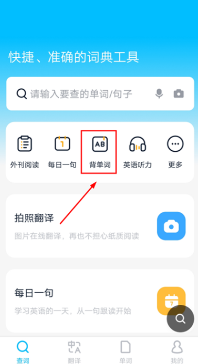 金山词霸