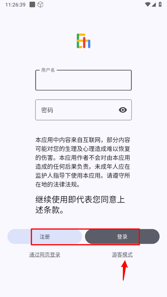 EhViewer彩色版