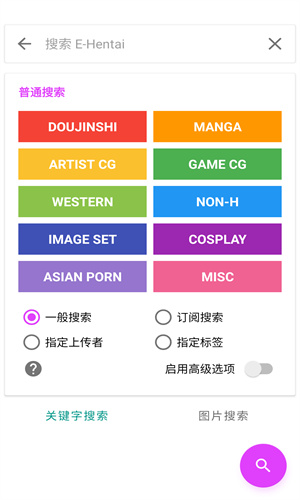 EhViewer彩色版