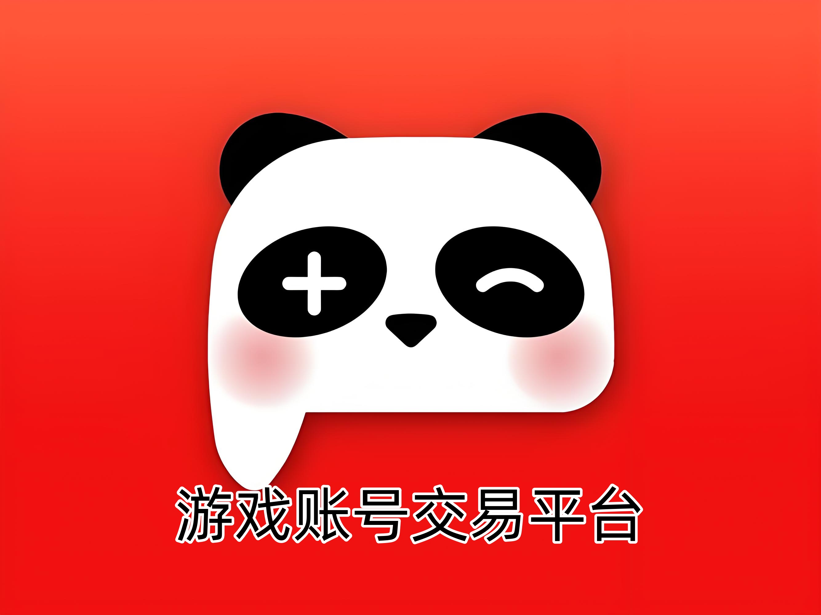 游戏账号交易平台