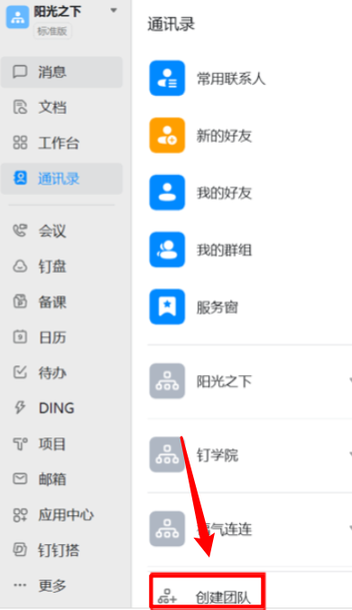 钉钉app安卓版