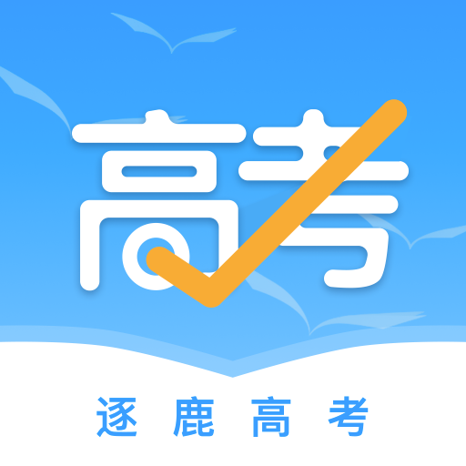 逐鹿高考