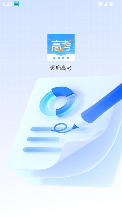 逐鹿高考