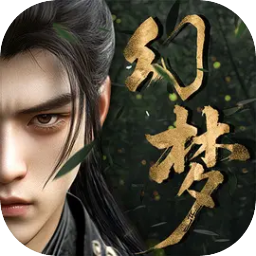 代号幻梦