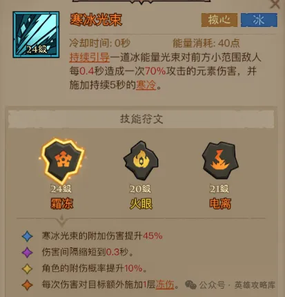 英雄没有闪寒冰光束霜冻流派搭配推荐攻略