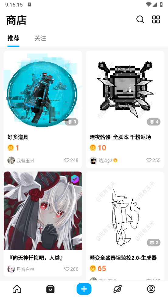 创游世界编辑器