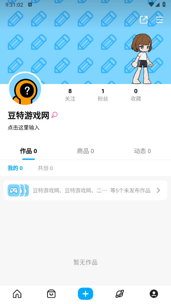 创游世界编辑器