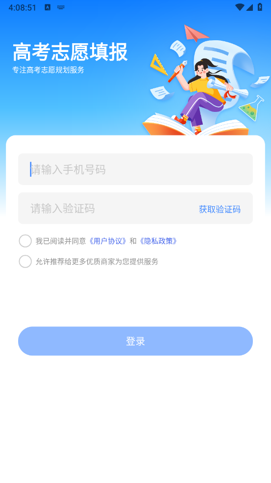 低分志愿填报