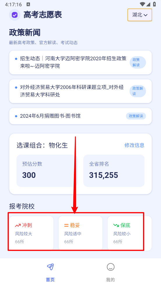 低分志愿填报
