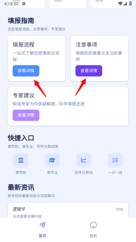 低分志愿填报