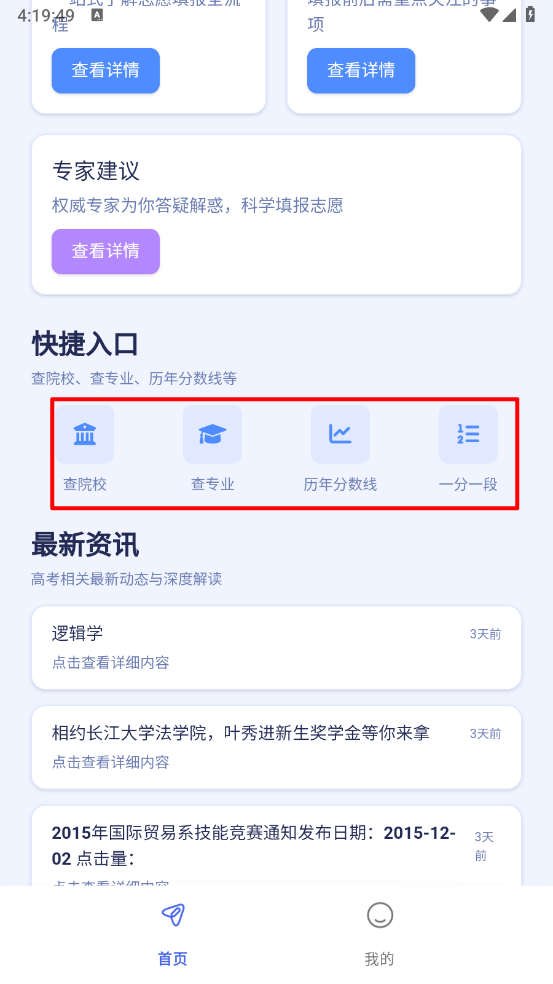 低分志愿填报