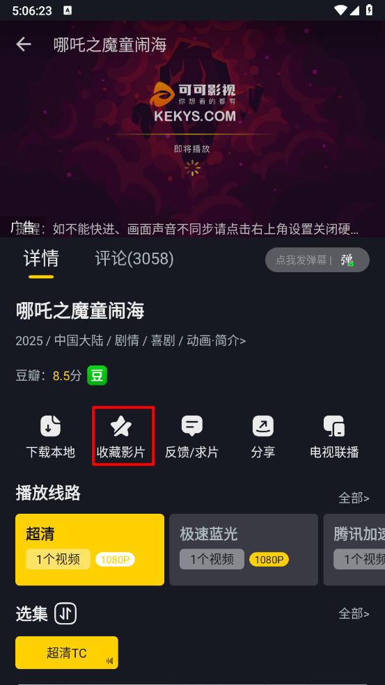 可可影视app
