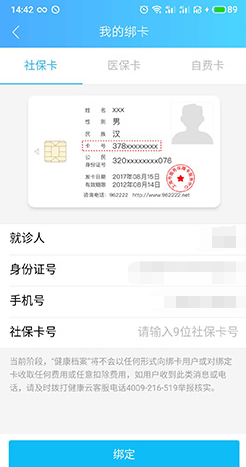 健康云