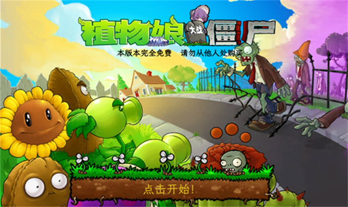 植物娘大战僵尸版本大全