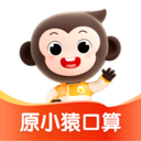 小猿口算2025
