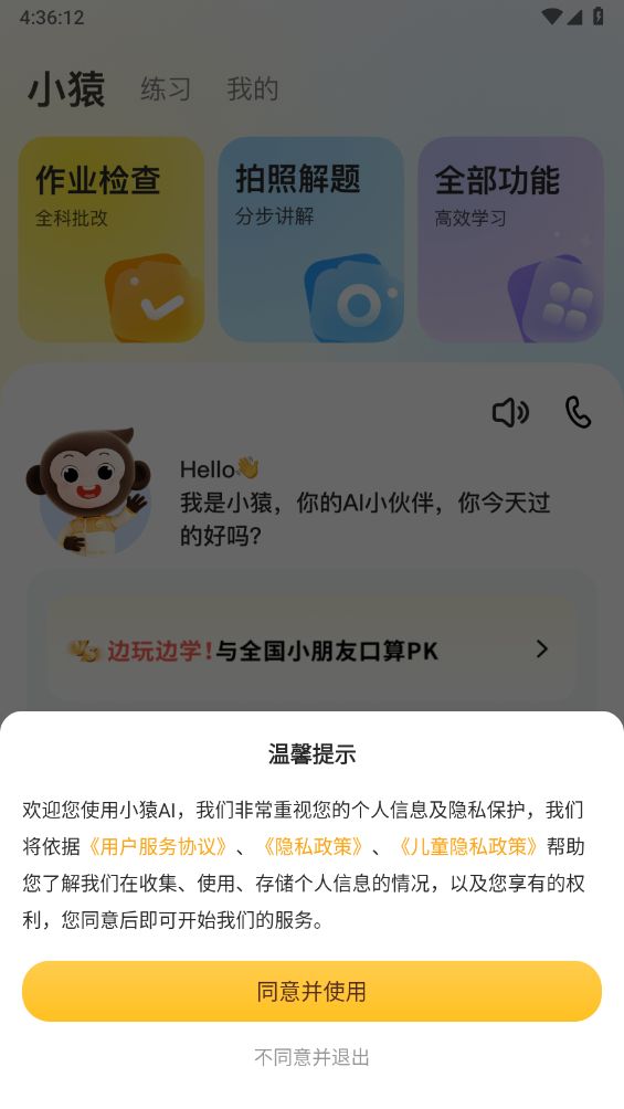小猿口算2025