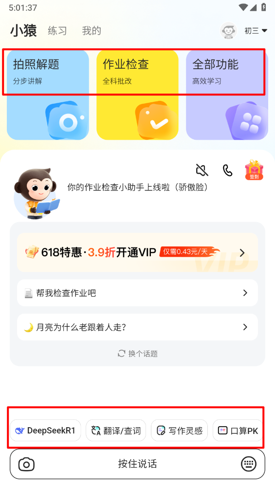 小猿口算2025