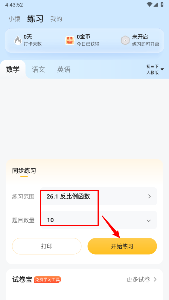 小猿口算2025