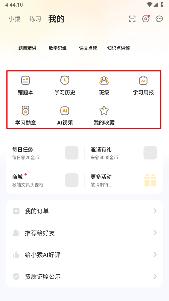 小猿口算2025