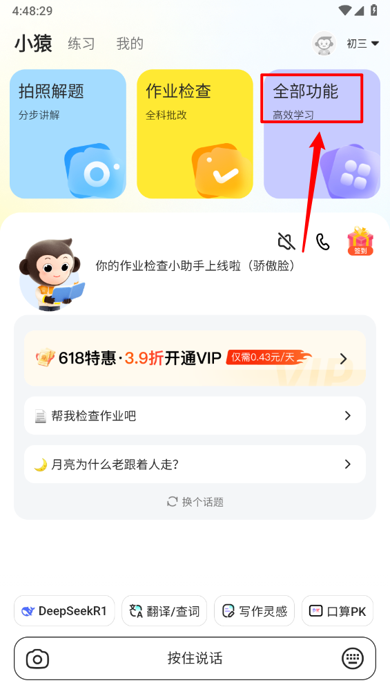 小猿口算2025