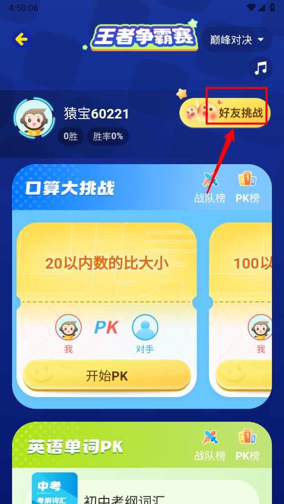 小猿口算2025