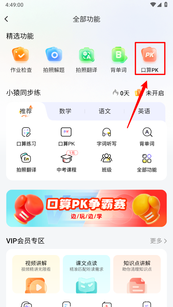 小猿口算2025