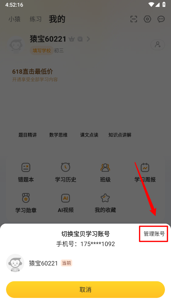 小猿口算2025