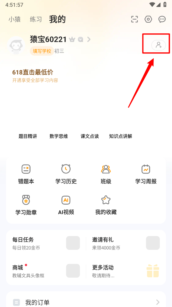 小猿口算2025