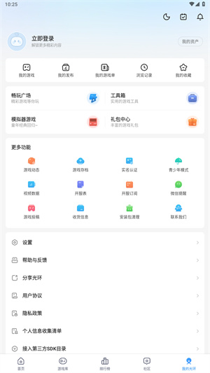 光环助手app