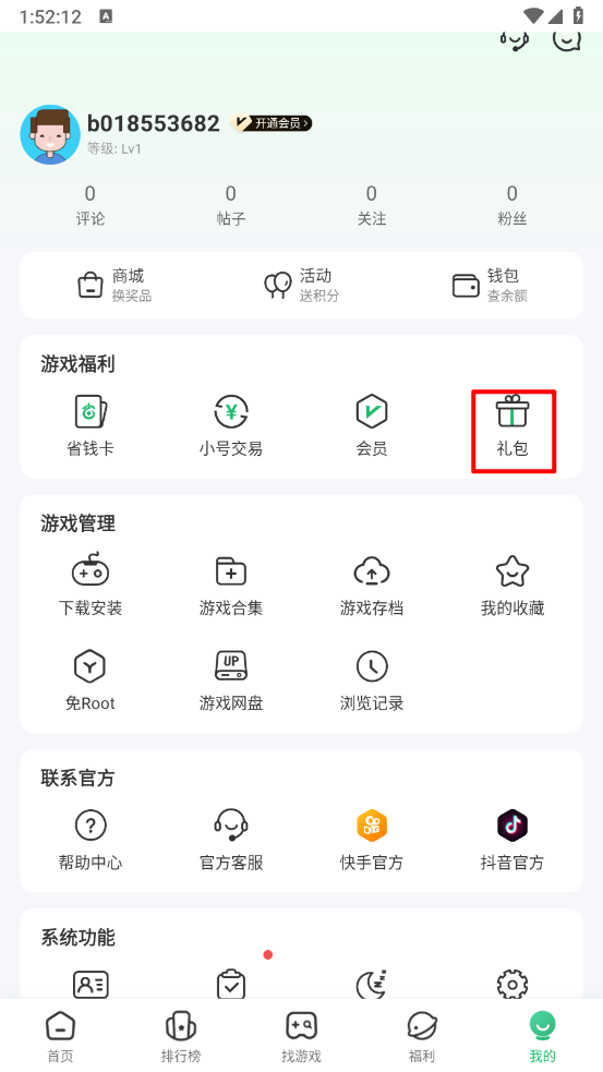 7723游戏盒5.6.2版