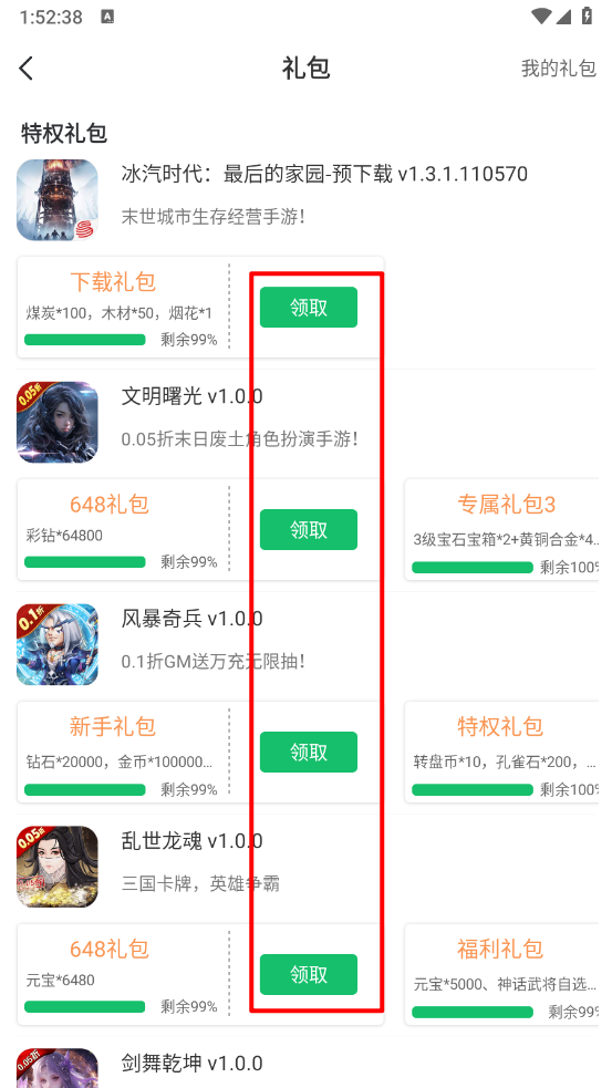 7723游戏盒5.6.2版