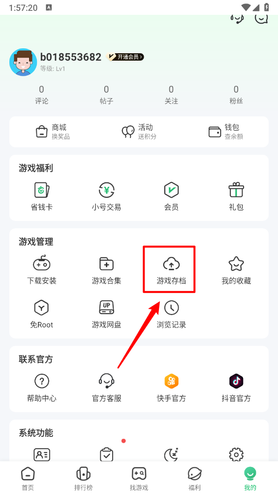 7723游戏盒5.6.2版