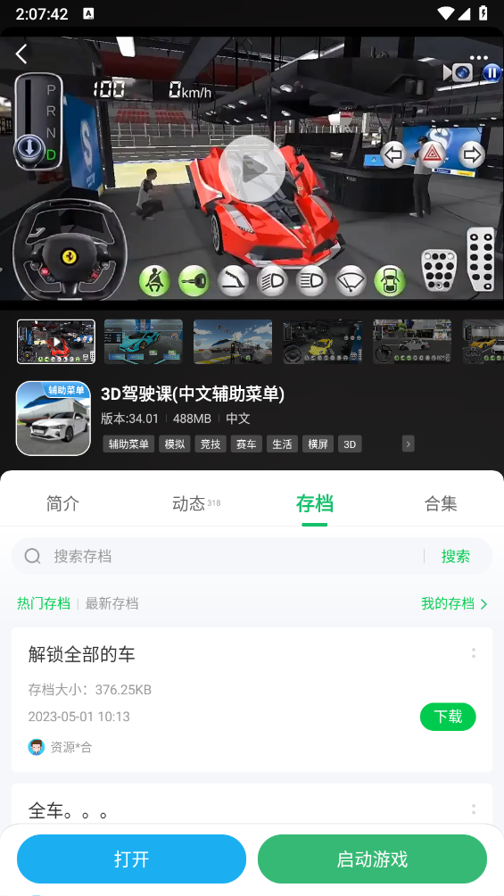 7723游戏盒5.6.2版