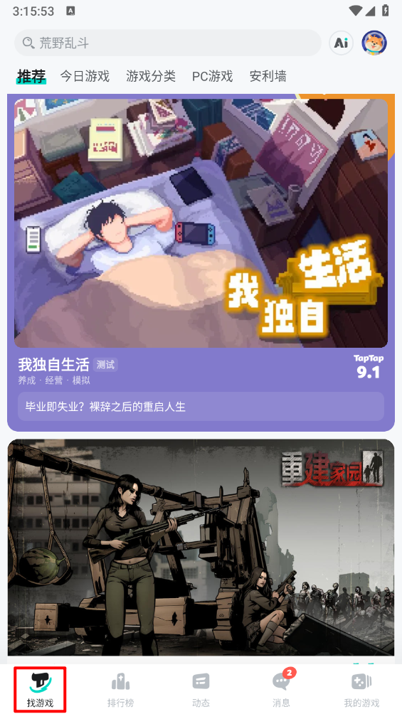 taptap游戏盒