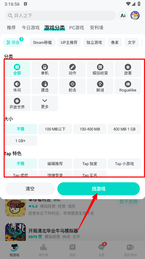 taptap游戏盒