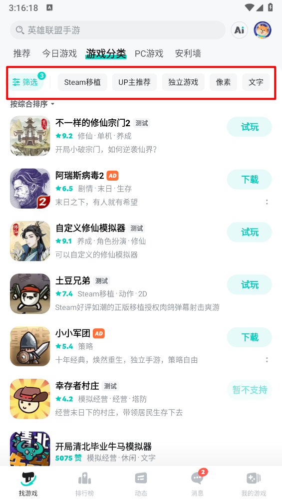 taptap游戏盒