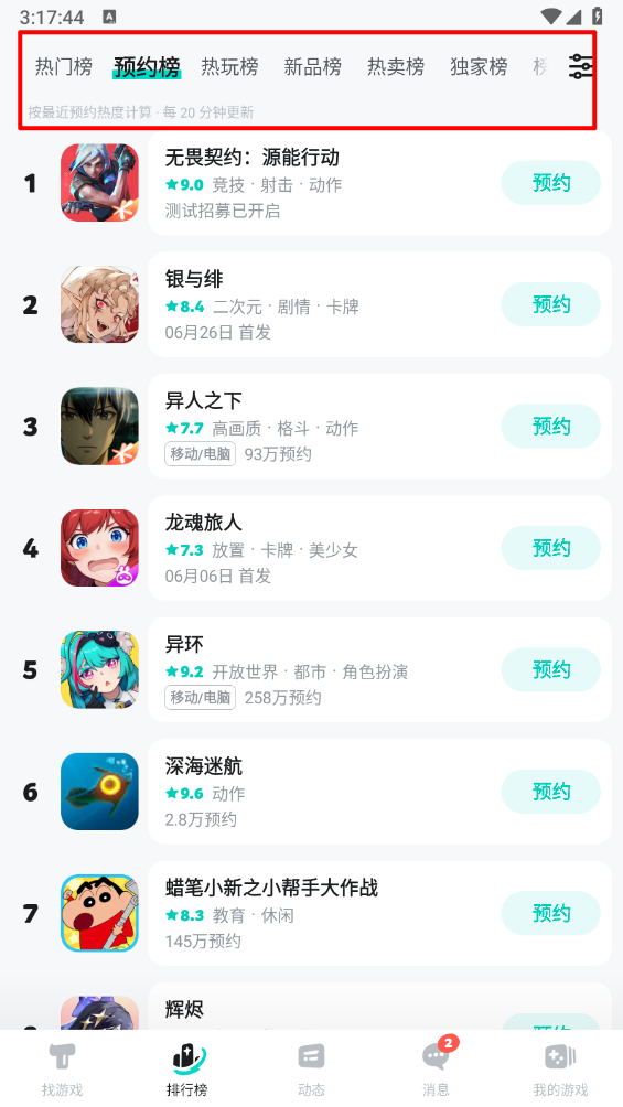 taptap游戏盒