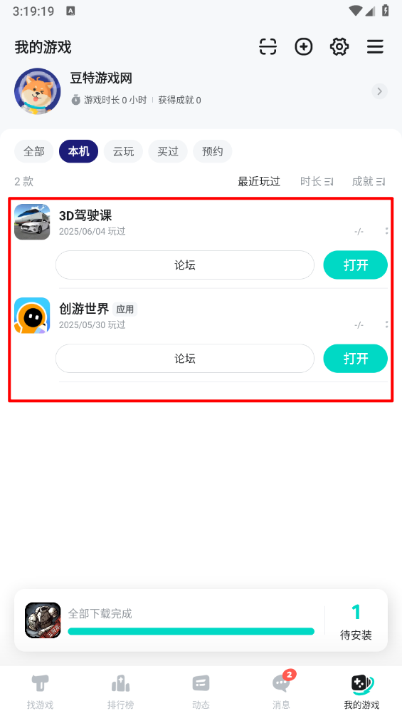 taptap游戏盒