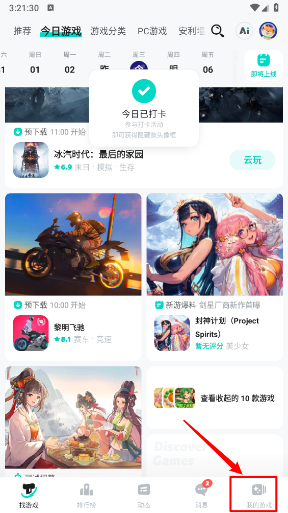 taptap游戏盒
